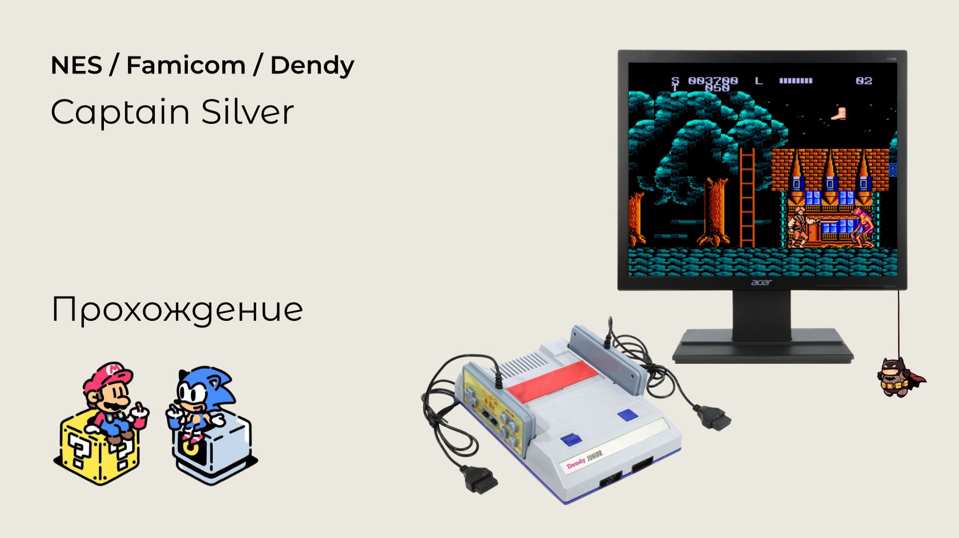 Captain Silver (прохождение) NES