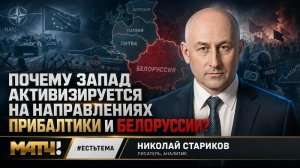 Почему Запад активизируется на направлениях Прибалтики и Белоруссии?