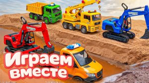 МУЛЬТИКИ ПРО МАШИНКИ ДЛЯ ДЕТЕЙ ! ИГРАЕМ В ЭКСКАВАТОРЫ И ГРУЗОВИКИ ДЛЯ ДЕТЕЙ №3 🚗