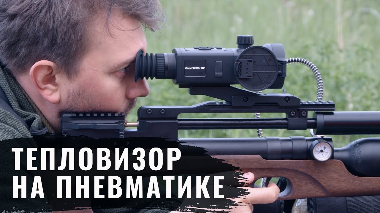 ПОПАДАЮ С ПЕРВОГО ВЫСТРЕЛА: тепловизор RikaNV с баллистикой на PCP Storm