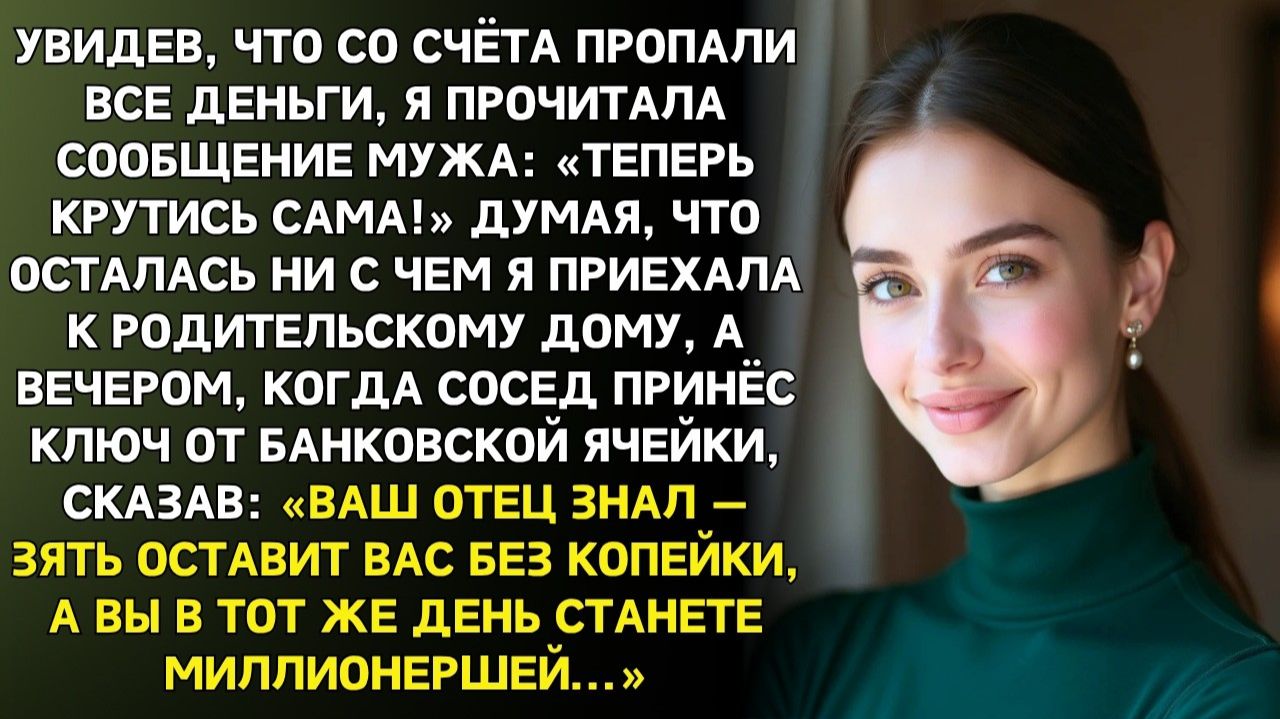 Истории из жизни|Муж забрал все деньги и уходя сказал|Аудиорассказы|Аудиокниги|Реальные истории смотреть онлайн