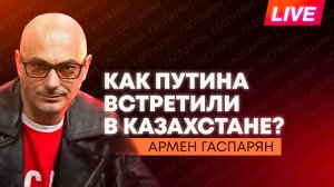 Путин завершает визит в Астану, Польша хочет отобрать награды у Зеленского, Прибалтика просит помощи