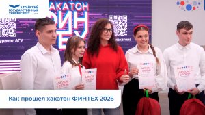 Как прошел хакатон ФИНТЕХ 2026 | МедиаХаб