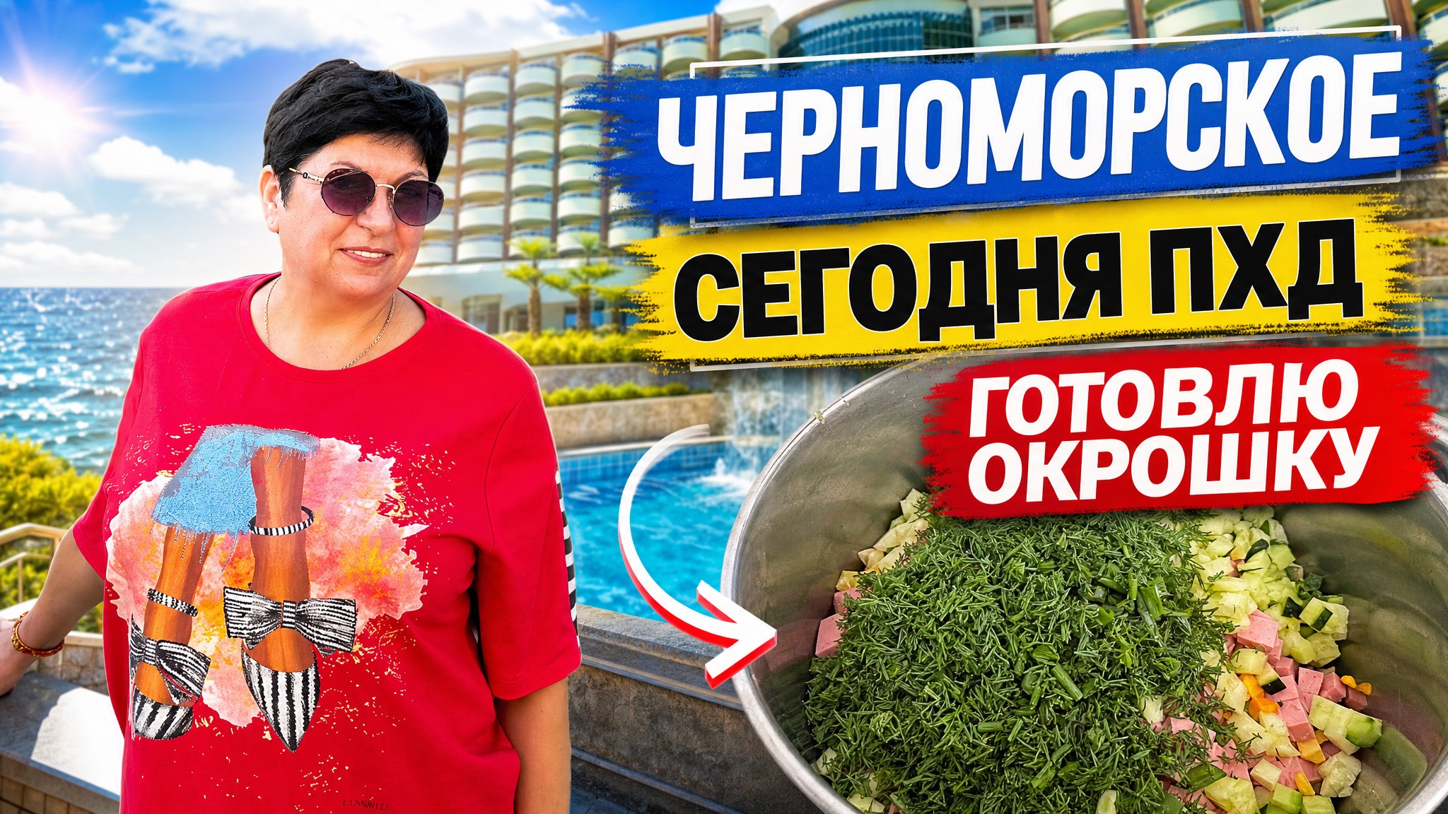 29.05.26 Влог🔥 Чем мы занимаемся на выходных⁉️ Окрошка на ужин