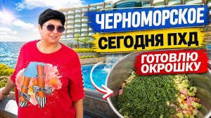 29.05.26 Влог🔥 Чем мы занимаемся на выходных⁉️ Окрошка на ужин