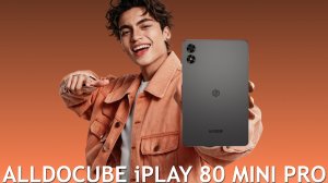 Alldocube iPlay 80 Mini Pro первый обзор на русском