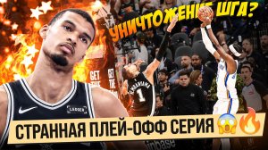 ЧТО ПРОИСХОДИТ С ШГА?! / ВЕМБАНЬЯМА НЕНАВИДИТ ЧЕТА! / ПЛЕЙ-ОФФ НБА