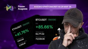 Обзор криптовалют  | Роман Андреев