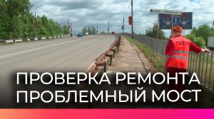 В Старой Руссе проверили ремонт путепровода через железнодорожные пути