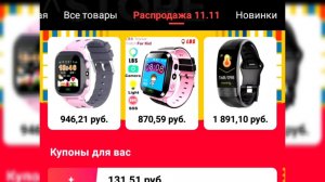 Распродажа 11.11 с магазином E^Store.
Многие уже знакомы с этим магазином.