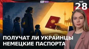 МЕРЦА ХОТЯТ ЗАМЕНИТЬ  НЕМЕЦКИЙ ПАСПОРТ ДЛЯ УКРАИНЦЕВ ЧТО ИЗМЕНИТСЯ ПОСЛЕ 2027 ГОДА