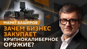 Марат Баширов. Интеграция ИИ, дело Euroclear и российские активы, база на Луне РФ и США