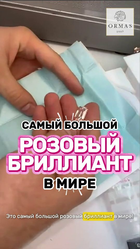 Самый большой РОЗОВЫЙ бриллиант в мире | 15 карат смотреть онлайн
