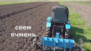 Сею ячмень мотоблочной сеялкой СМ-6.всходы посевов.