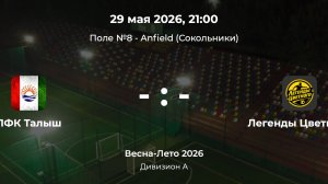 Дивизион А. Талыш - Легенды Цветного. Лига CityFootball