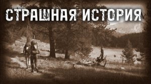СТРАШНАЯ ИСТОРИЯ. НЕЧИСТЬ.