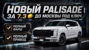 HYUNDAI PALISADE ИЗ КОРЕИ В МОСКВУ | ОБЗОР И ЦЕНА