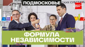 Новое производство фармацевтических субстанций запустили в Химках