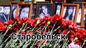 Прощай мама. Песня посвящена трагедии в Старобельске.