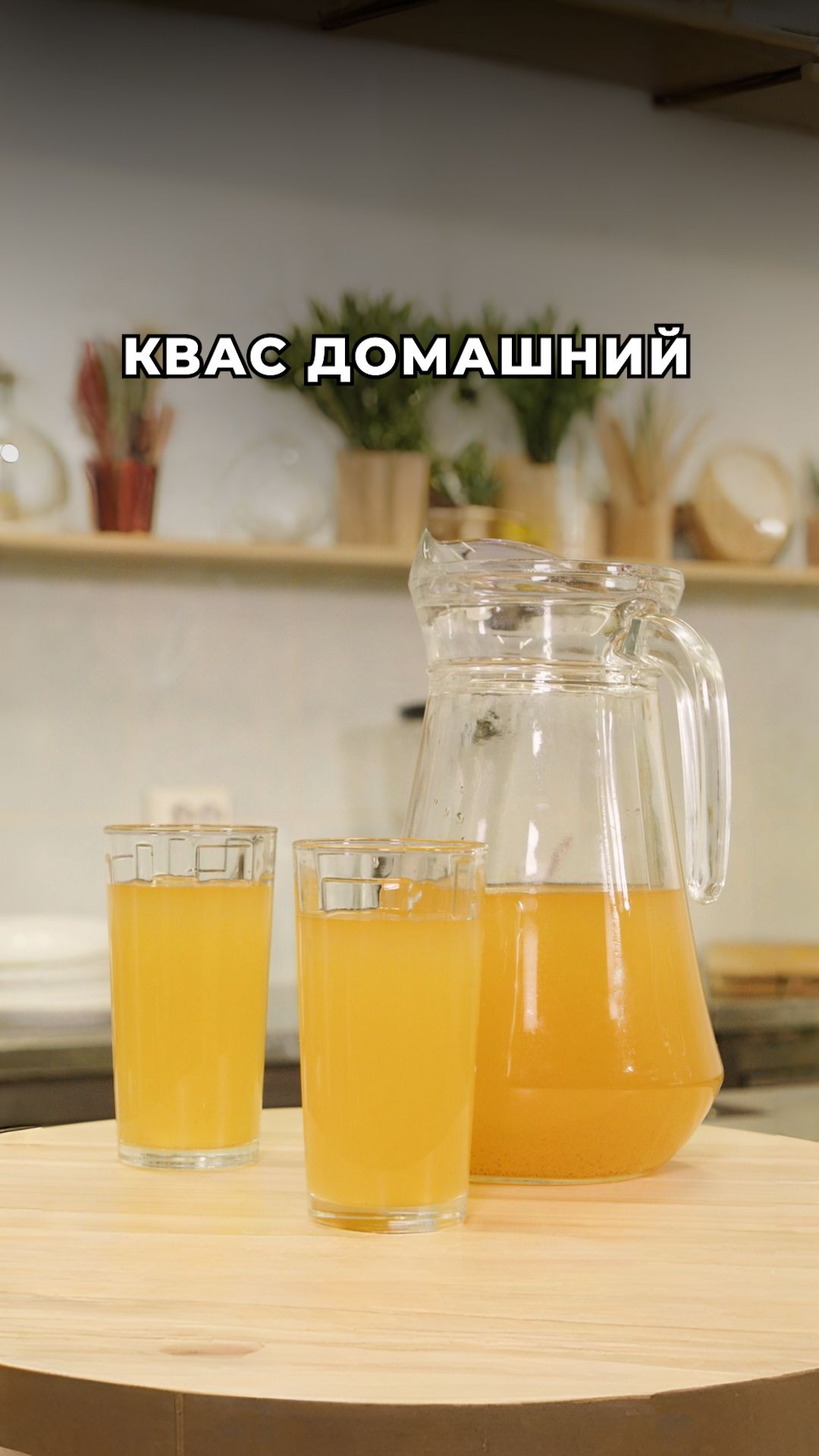Любимый напиток из СССР 😋 Пошаговый рецепт домашнего деревенского кваса.