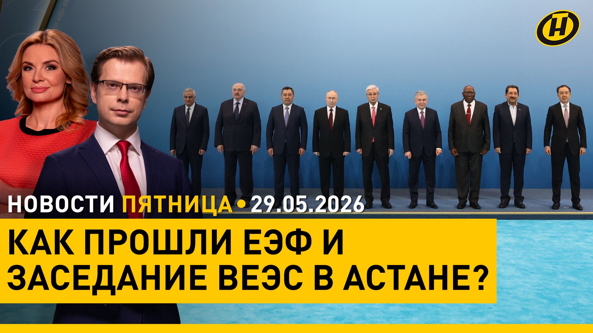 Главные посылы Президента на заседании ВЕЭС / "Телевершина" / 80 лет МТЗ / "Звёздный путь"
