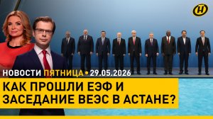 Главные посылы Президента на заседании ВЕЭС / «Телевершина» / 80 лет МТЗ / «Звёздный путь»