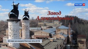 В эфире ГТРК «Вятка» выйдет спецрепортаж Юлии Шалаевой «История одного здания. Завод Александровых»