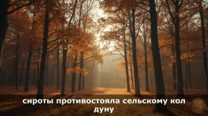 Сирота узнала от нотариуса о наследстве - избушке в глуши, которую ей оставила  прапрабабка.