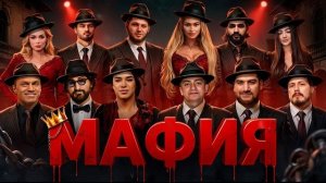 МАФИЯ в РЕАЛЬНОЙ ЖИЗНИ на 1 000 000 ₽! (Горо, Багарди, Плужникова, Тарасов, Заур и другие)