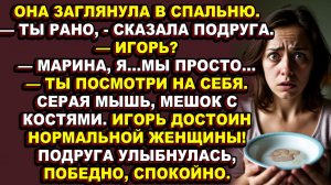 Истории из жизни|Подруга пришла помогать с ребенком, а осталась в её спальне|Аудио рассказы|Аудиокни