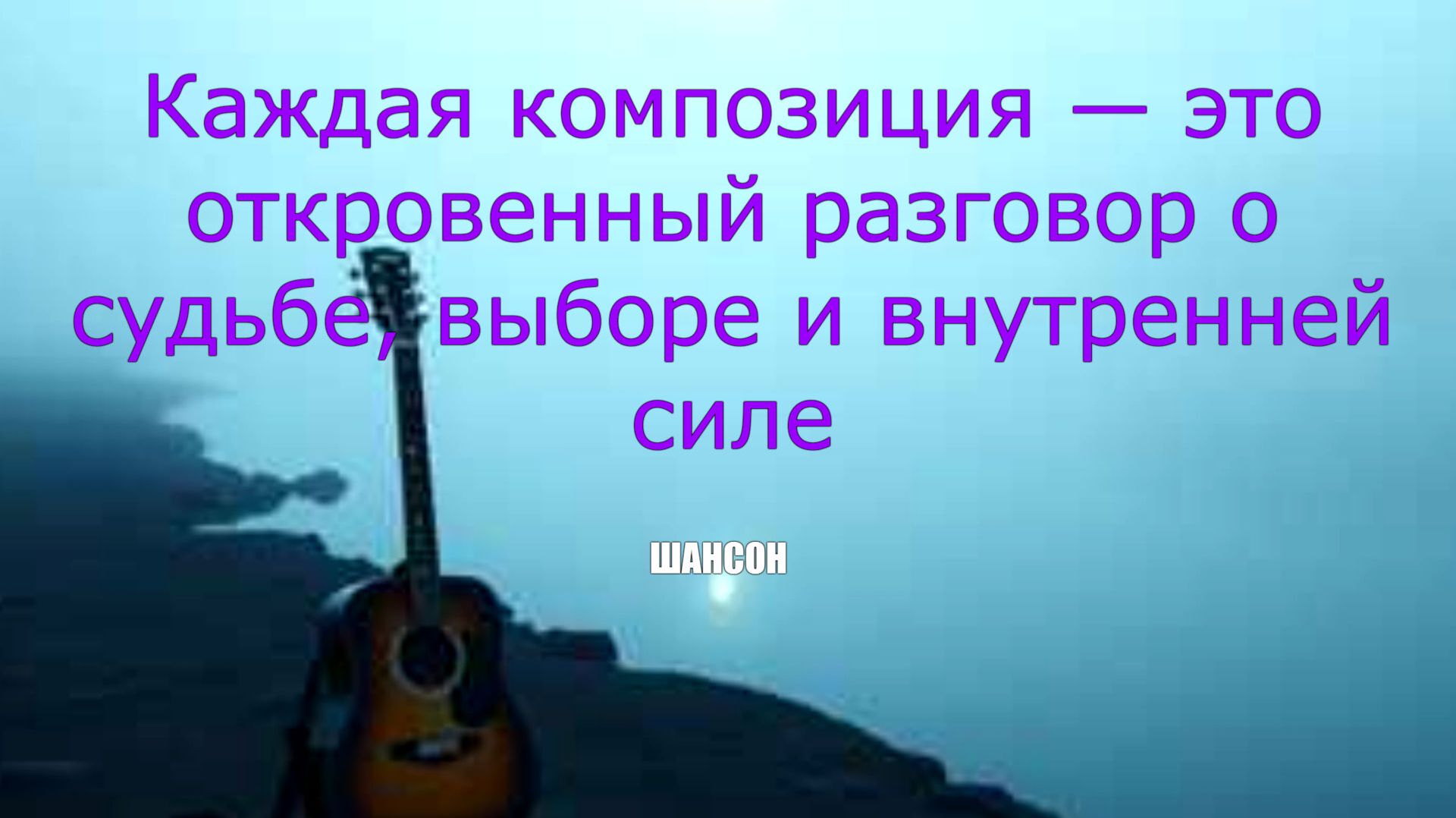 ШАНСОН|Безысходный путь смотреть онлайн