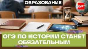 Экзамен по истории для девятиклассников станет обязательным с февраля 2028 года