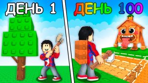 😱СТАНЬ ДРОВОСЕКОМ РАДИ БРЕЙНРОТОВ В РОБЛОКС!