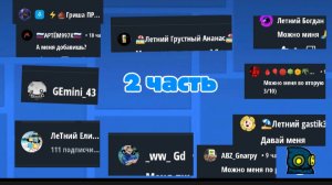 вторая часть Оцени ваши каналы