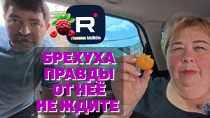 Ольга Уралочка /Брехло /Правды не будет