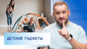 Разбираемся в детских гаджетах: нужно, бесполезно, опасно