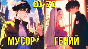 [1-70] Система по наследству - от Ребёнка до Миллиардера (Озвучка Манги)