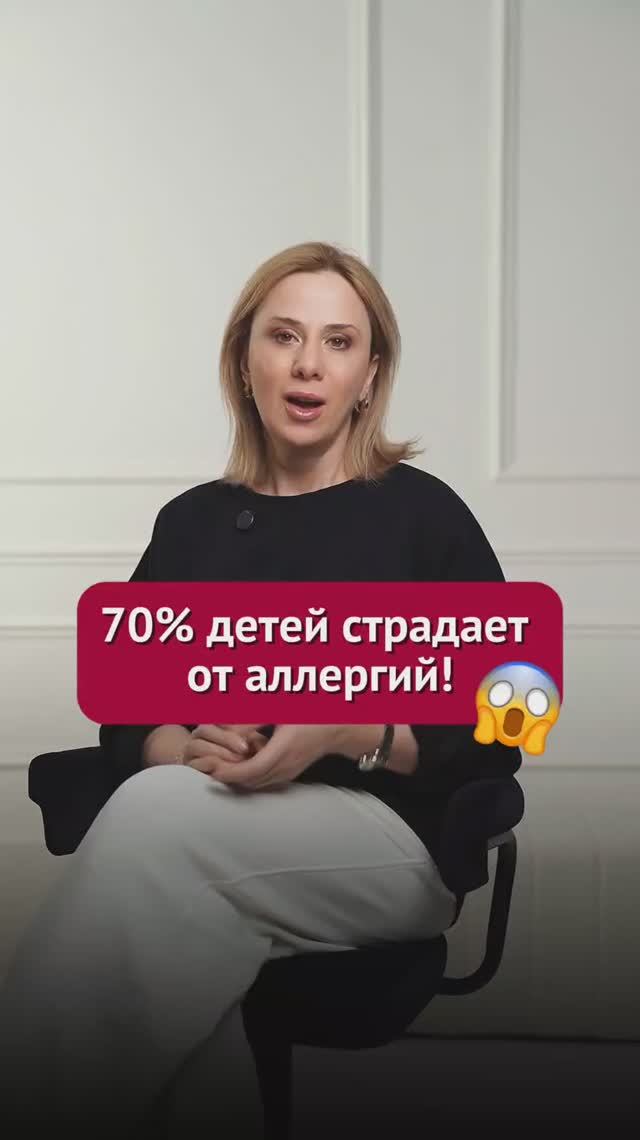70% детей страдает от аллергий! #аллергия #пшб #иринабаранова