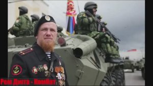 Рем Дигга - «Комбат»