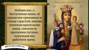Молитва Богородице. Помощь Во всех Делах, Защита От Бед. Православие.