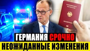 Германия сегодня  ЭКСТРЕННЫЕ ВЕСТИ  СРОЧНЫЕ Новости Германии сейчас