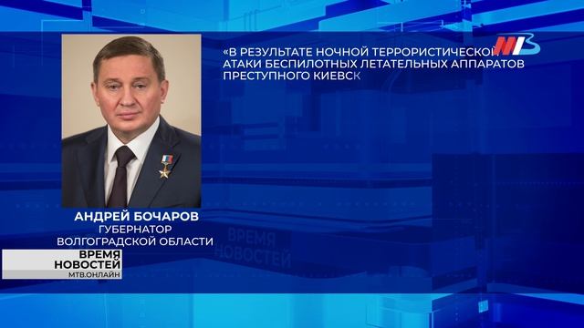 В Волгоградской области прокуратура запустила горячую линию после атаки БПЛА смотреть онлайн