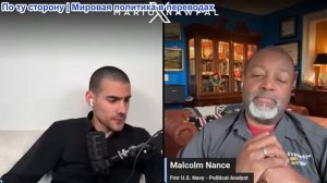 Марио Навфал - Малкольм Нэнс: Иран атакует корабли, меморандум о взаимопонимании «готов к подписанию