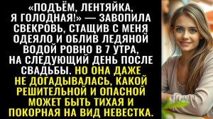 Истории из жизни| Есть хочу! — свекровь разбудила меня |Аудио рассказы|Жизненные истории