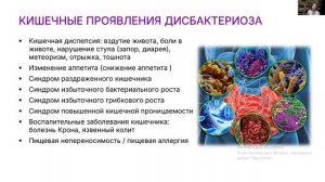 Микробиом кишечника