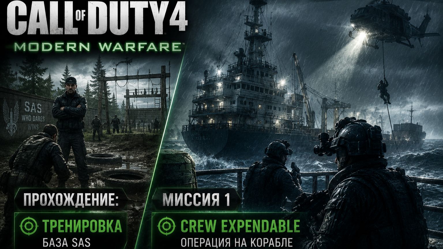 Call of Duty 4 - Modern Warfare  Прохождение: тренировка и 1 миссия