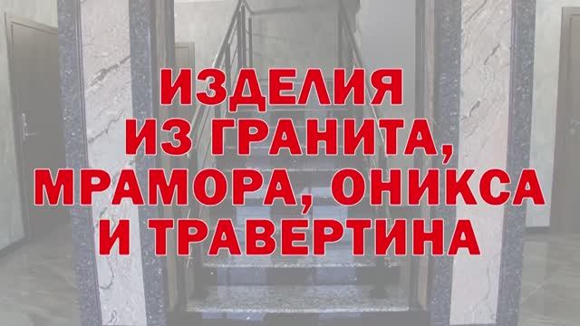 Гранит (реклама на экран) смотреть онлайн