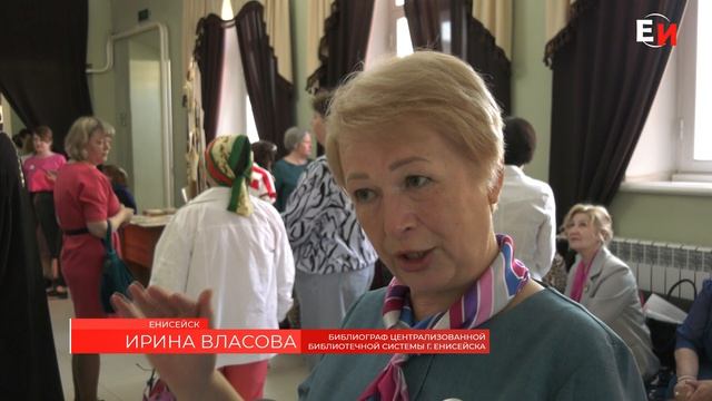 ЦЕНТРАЛЬНАЯ БИБЛИОТЕКА Г. ЕНИСЕЙСКА ОТМЕТИЛА 105 ЛЕТ смотреть онлайн