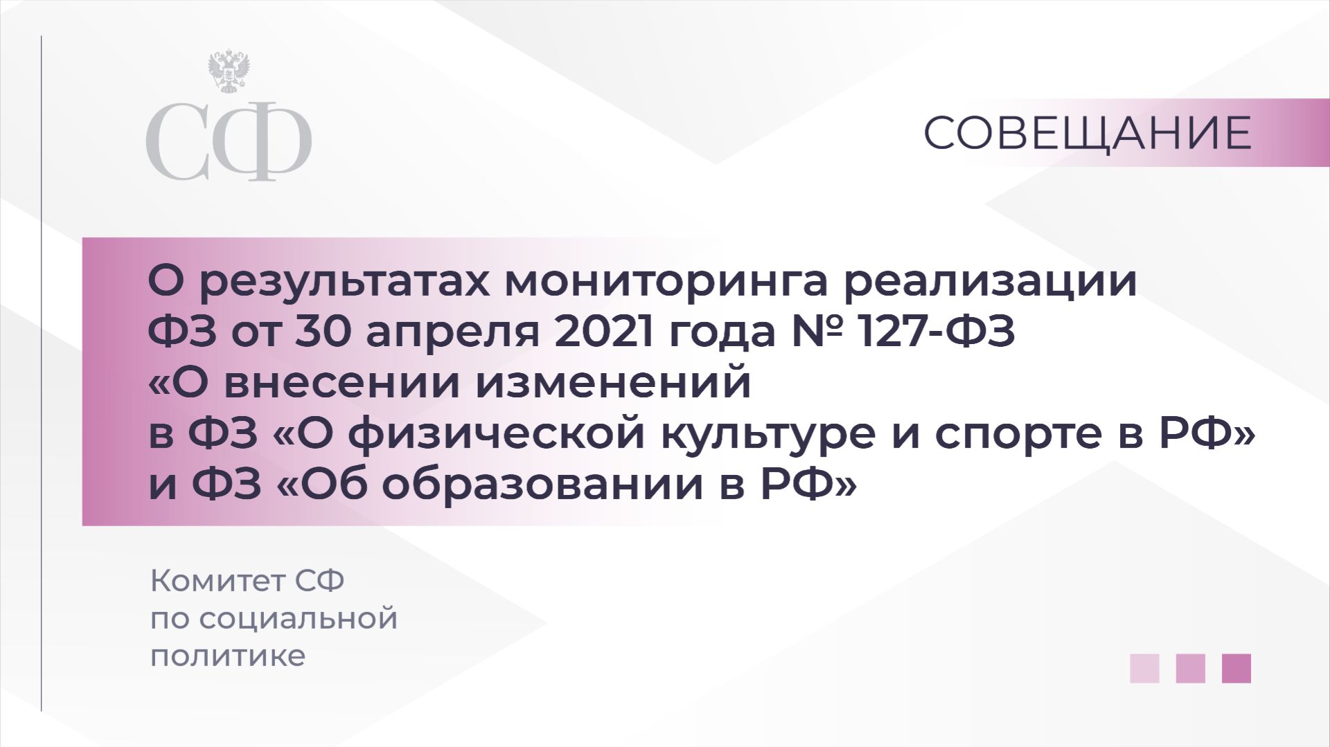 О ходе реализации национального проекта «Экологическое благополучие» смотреть онлайн