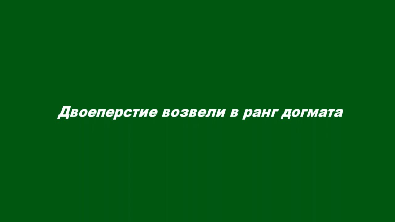 Раскол